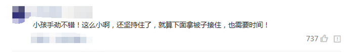 幼童独自在家六楼翻窗坠下，众邻居扯起清洁阿姨准备扔的被子接住