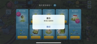 实名认证难，有游戏竟可让“7岁儿童”充值付款?