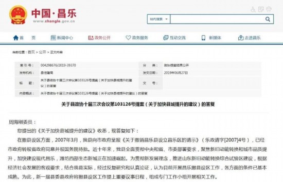 山东多地回应撤县设区、撤县设市进展