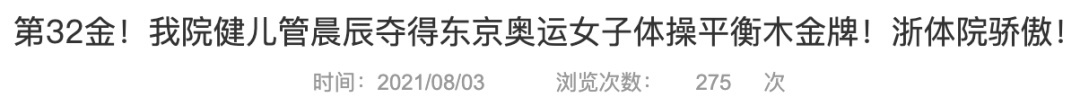 5枚奥运金牌！这所高校挂满横幅……