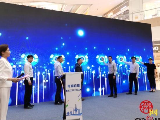 “电商直播走进外贸企业”正式启动