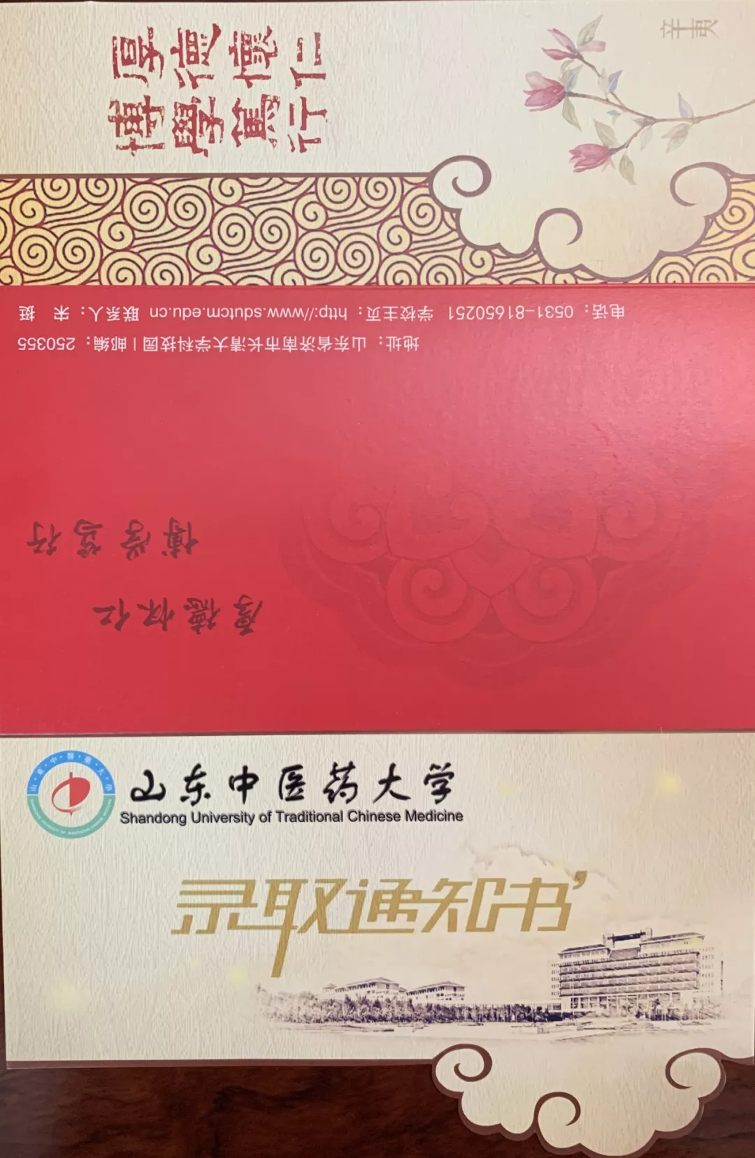 @大一新生，山东高校录取通知书来袭，快来为你的学校打call