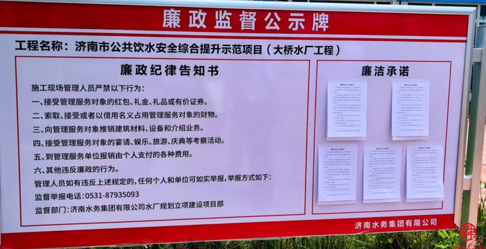 明湖净心 廉润水务  济南水务集团持续开展廉洁文化建设特色活动