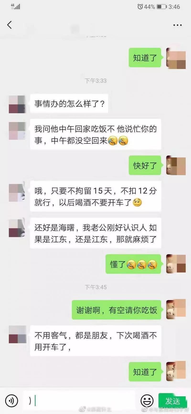 男子发微博疑似炫耀“酒驾后托关系免罚” 交警介入调查