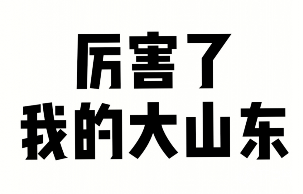 龙山小米、莱芜鸡腿葱……山东援鄂，捐赠了哪些特色农产？