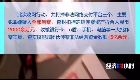 近万人用手机转账，不料竟“悄悄”帮人洗了15亿黑钱