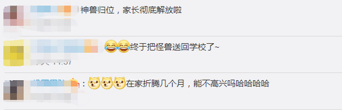 令人苦笑不得!孩子复课家长激动成表情包 家长:在家2个多月我都怕了…