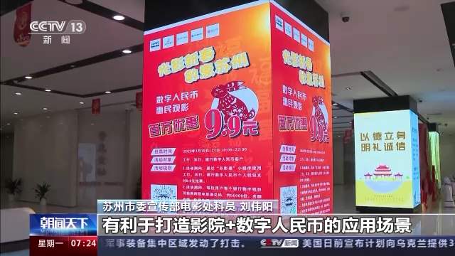 多地开展数字人民币试点 场景多元覆盖各领域