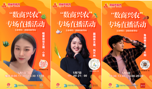 第四届双品网购节 济南花式促销 引爆泉城消费潜力