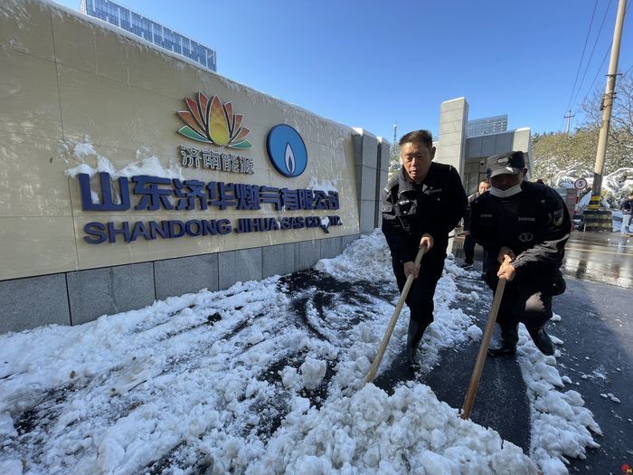 全员扫雪铲冰  能源济小华扫出一道道温暖安全路