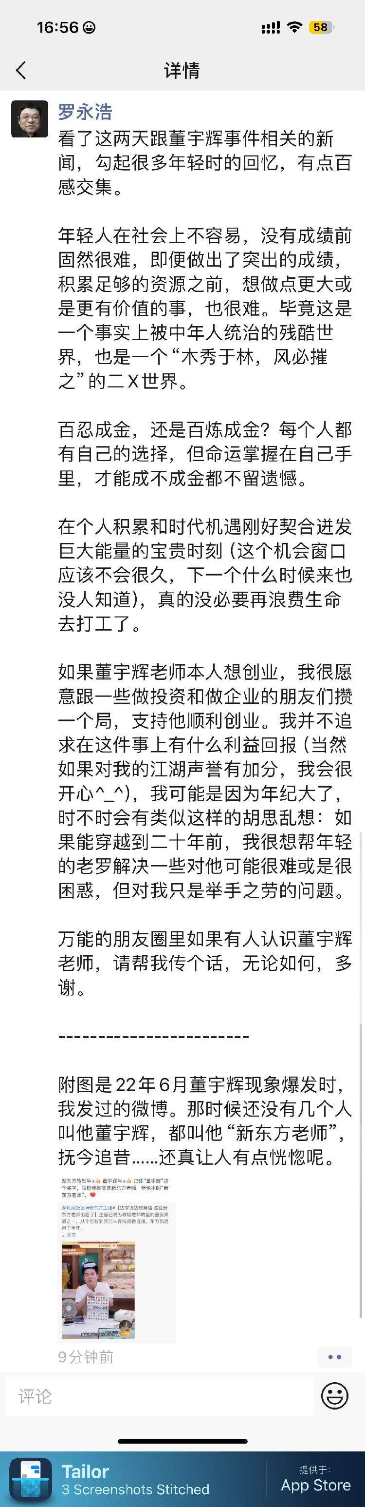 罗永浩为东方甄选内讧“添柴”：将为董宇辉创业提供支持