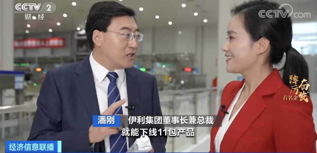踔厉奋发看名企丨伊利每日下线1亿多份产品!国产奶粉占据近七成线下市场!