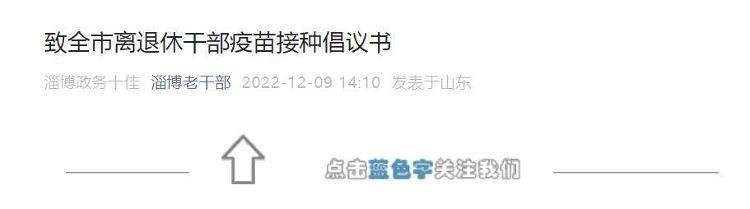 山东多地积极推进老年人接种新冠疫苗工作