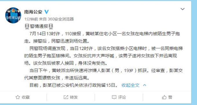 电梯内外卖员抱走女孩，物业称只想一起玩耍？警方通报：意图猥亵