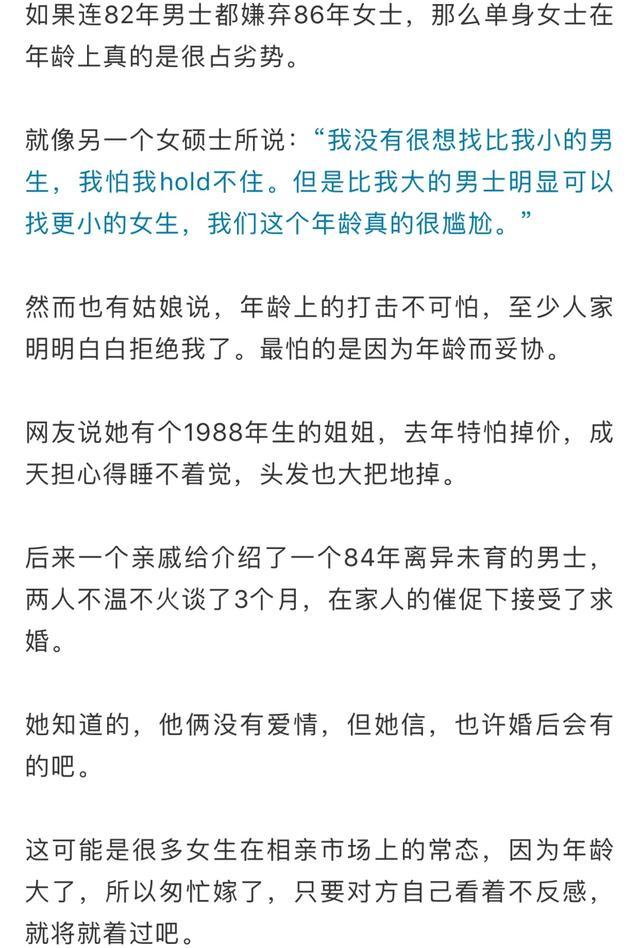 86年姑娘相亲，面都没见就被拒绝！男方：年龄大，担心生育问题