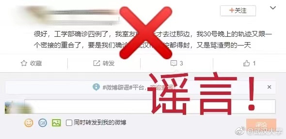 武汉大学辟谣“工学部确诊四例”：存在密接1人次密接3人 目前无确诊