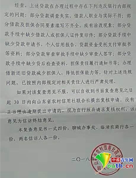 聊城多名教师“被成为”银行百万贷款担保人,谁该担责?