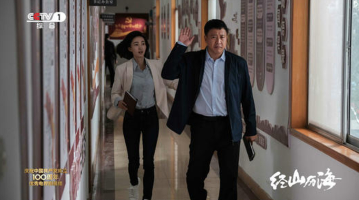 电视剧《经山历海》：属于山东的“山海情”