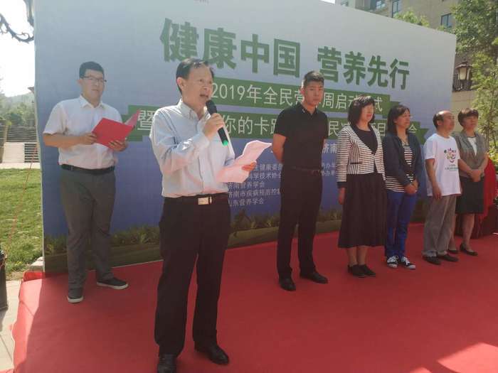 济南举办“全民营养周”暨“燃烧你的卡路里”全民减重项目启动会