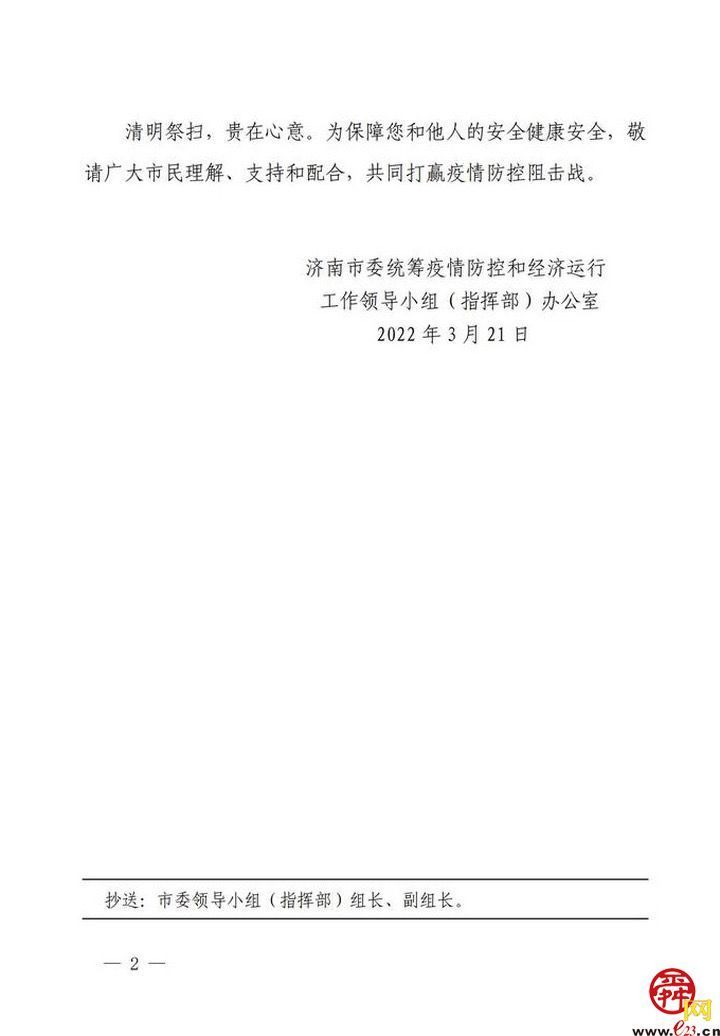 今起济南所有殡葬服务机构暂停现场祭扫，开通“云祭扫”平台网上寄哀思