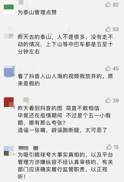五一泰山景区人挤人？假的！