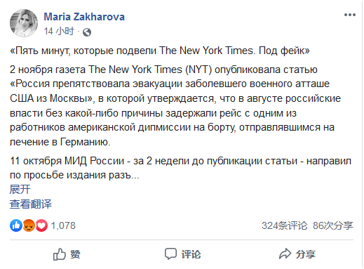 美媒称俄方故意耽搁美外交官治疗，俄媒：新闻当“冷战间谍小说”写