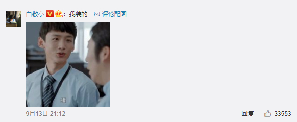 白敬亭|白敬亭称欲暂隐微博惹急粉丝，表情包调皮回复：我装的