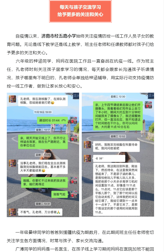 关心关爱，暖心暖冬！市中教育人在行动