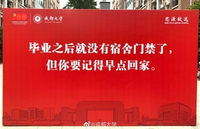 太走心！成大毕业寄语感动学子走红网络