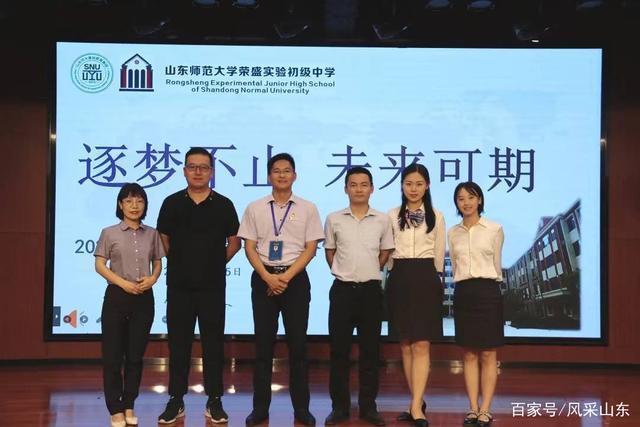 山东师范大学荣盛实验初级中学召开首届新生家长见面会