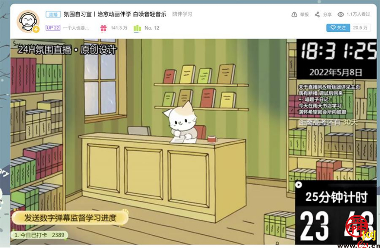 疫情催火线上自习室“陪伴学习”直播深受“Z世代”追捧