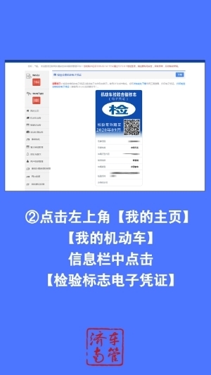 济南试点年审标志电子化10天，万余名车主已网上申领