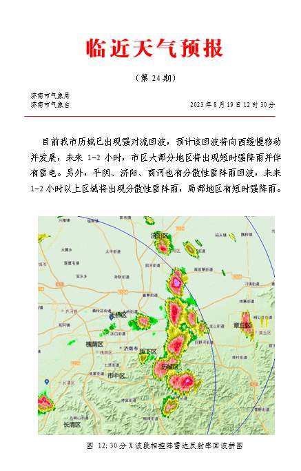 济南发布雷电黄色预警：下午全市将有雷电活动，伴有局地短时强降雨