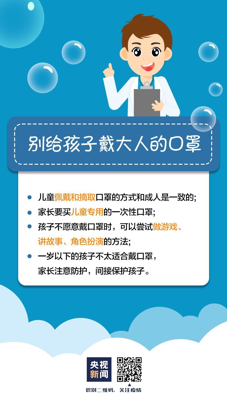 家长注意！疫情当前，这8件事千万别对孩子做！