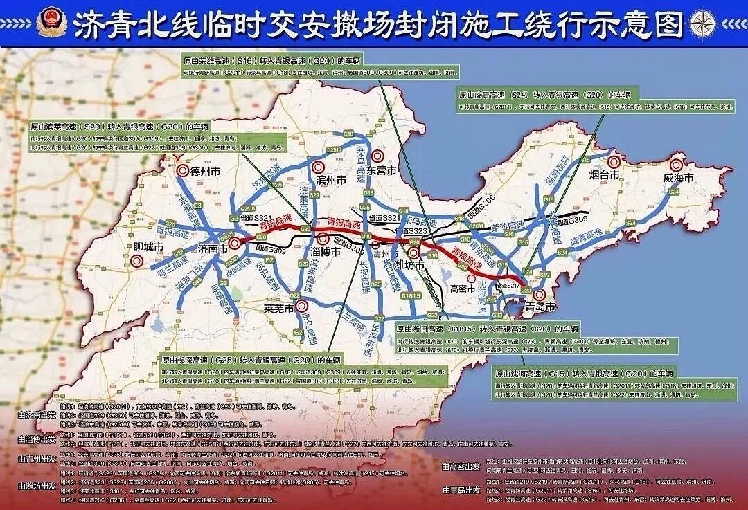 这些高速路段通行有新进展 济青北线又有新动作