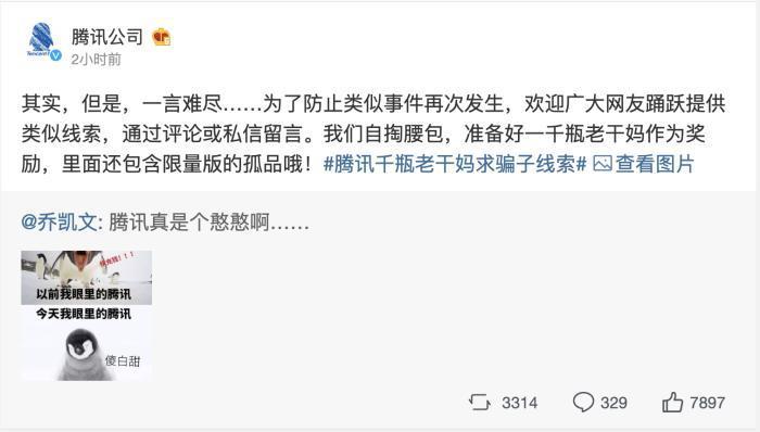 撞上老干妈，腾讯“逗鹅冤”！