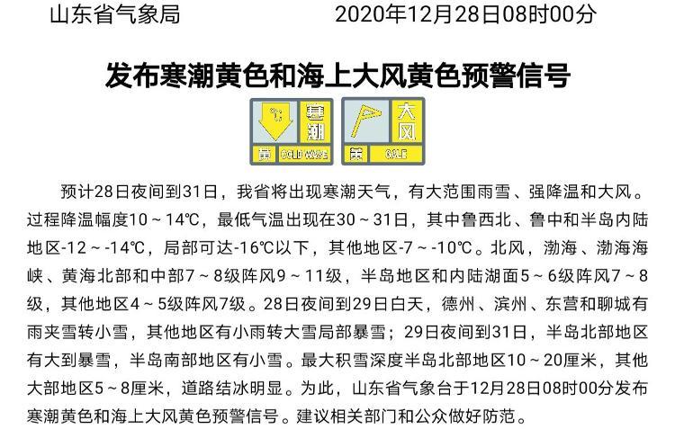 极寒模式开启！山东发寒潮黄色预警，局地有大到暴雪