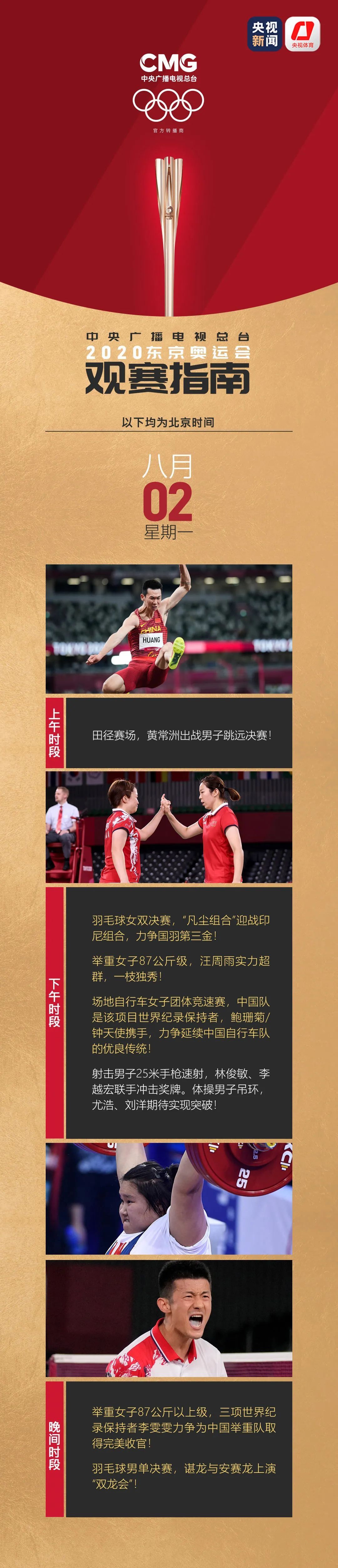 羽毛球举重今日有望再冲金，女排迎收官战！更多看点→