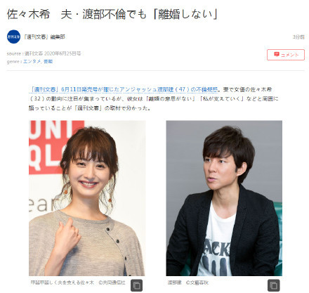 佐佐木希老公渡部建出轨后续：佐佐木希不打算离婚，继续支持他走下去