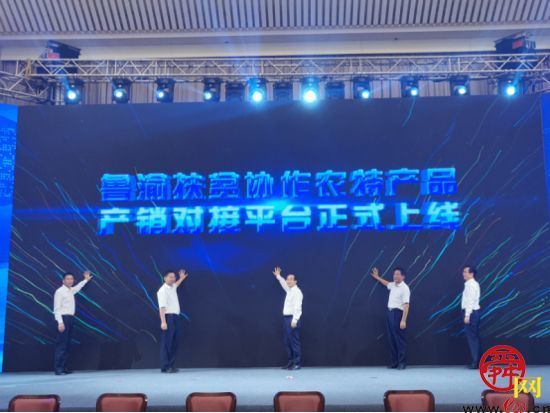 市商务局参加2020年“渝货进山东”促进季-鲁渝消费扶贫协作产销对接会