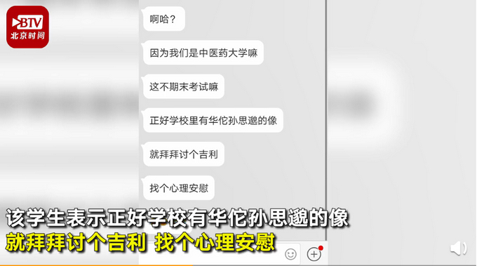 医学生考前拜华佗孙思邈像，学生处无情回复：请同学们端正学风