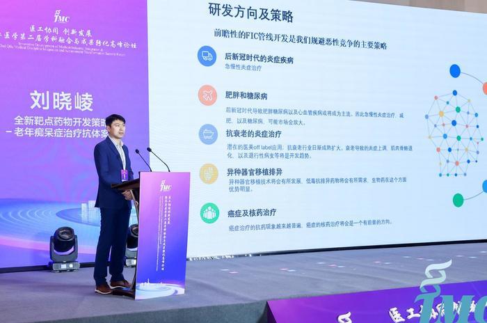 多方协同创新 赋能产业发展 医工协同创新发展暨齐鲁医学第二届学科融合与成果转化高峰论坛举行