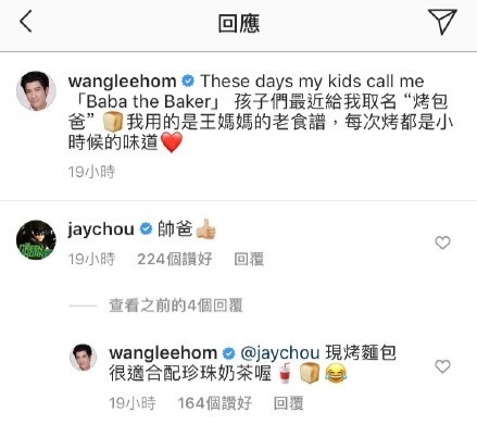 周董|王力宏晒烘培照成顾家好男人 周杰伦秒留言评论