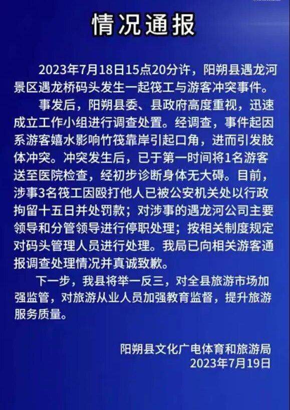 广西桂林3名筏工打游客被拘，当地医院：补助筏工3万，他们也要糊口