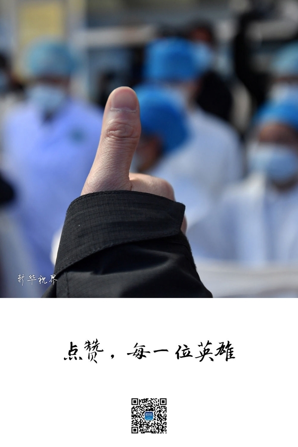 献给这场战“疫”中，每一个不平凡的你！