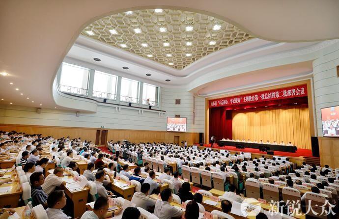 山东省“不忘初心 牢记使命”主题教育第一批总结暨第二批部署会议召开