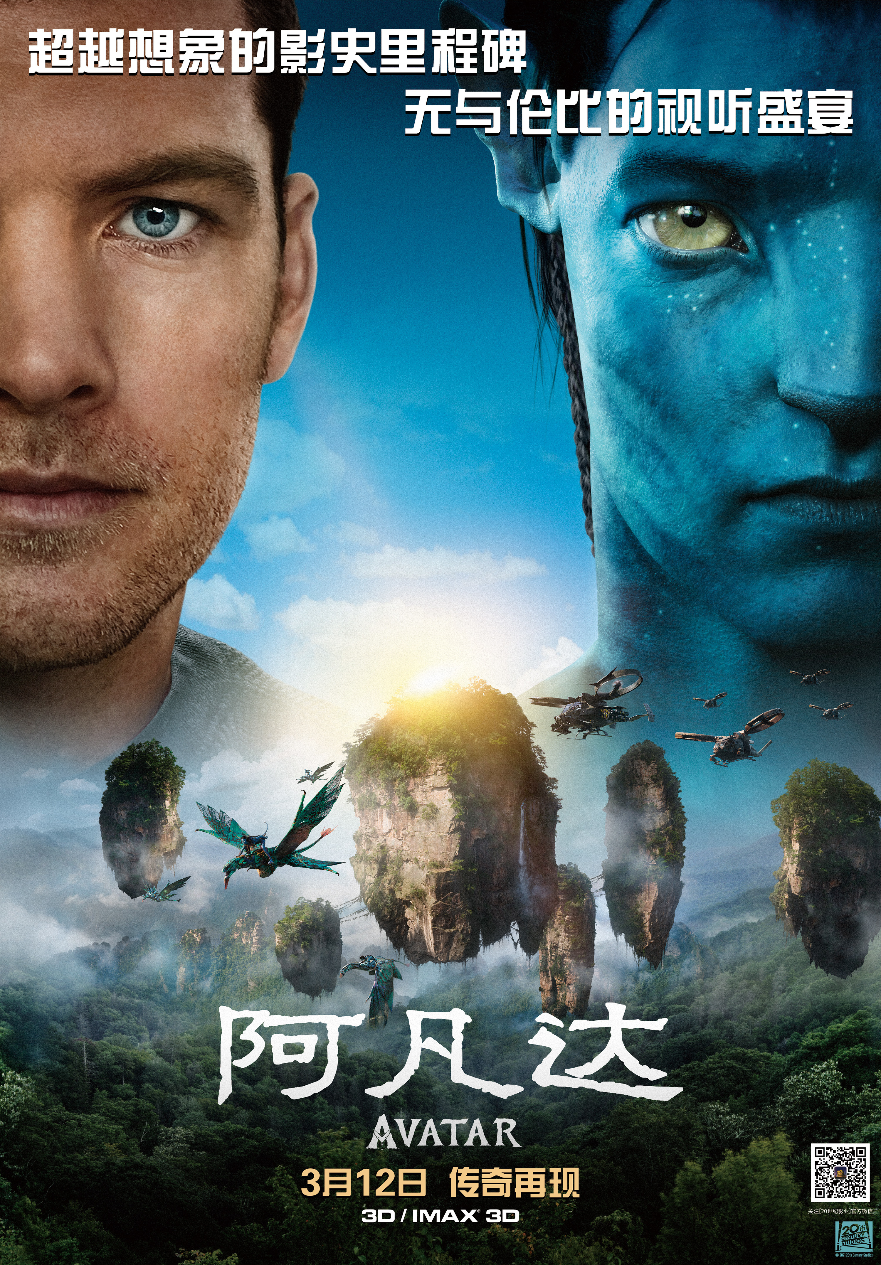 《阿凡达》为啥还是最能打的3D电影？