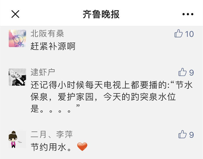 趵突泉不太“突”了,网友留言亮了:请萧敬腾常驻济南