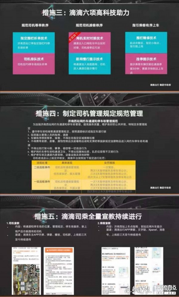 不在规定区域无法接单！山东首条网约车专用通道在济南西站启用