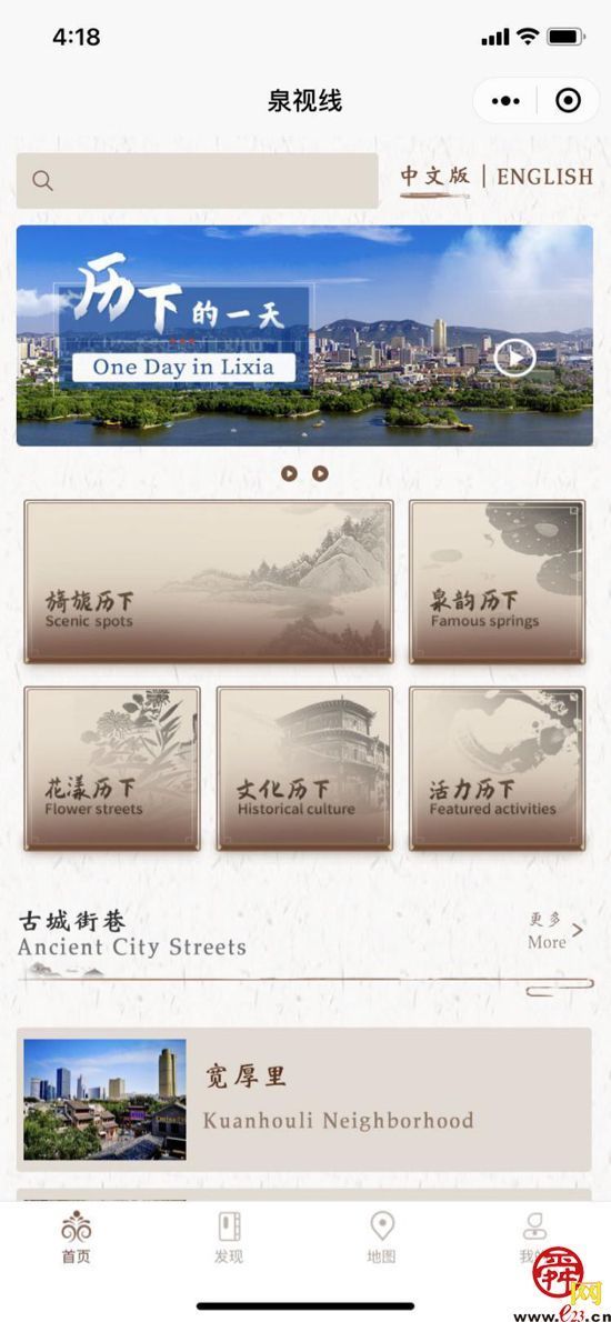 历下区“泉视线”上线！搭建国际化智慧文旅平台